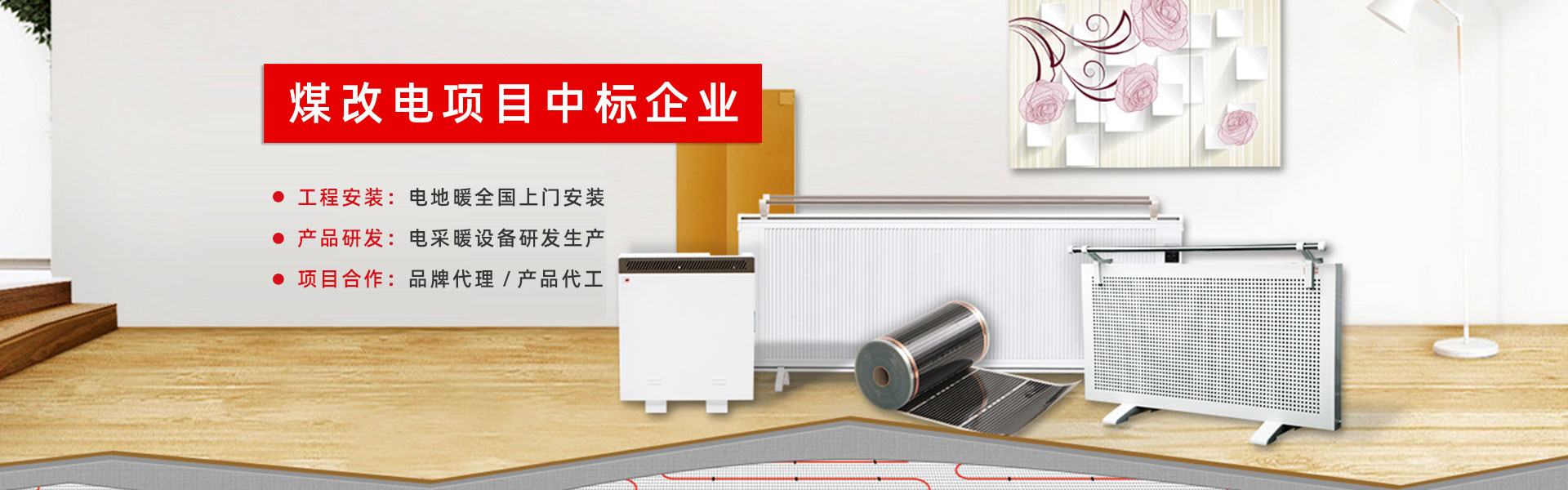 衡水電地暖安裝