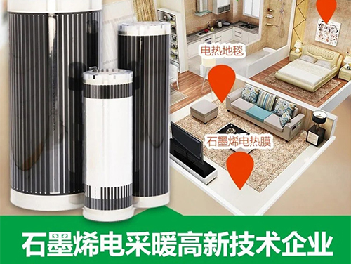 石墨烯電地暖耗電驚人？